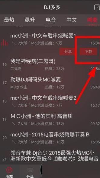 DJ多多图片7