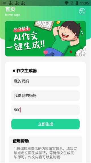 ai作文生成器 1.0
