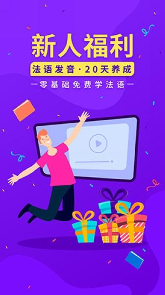 法语入门 最新版v1.2.2 最新版v1.2.2