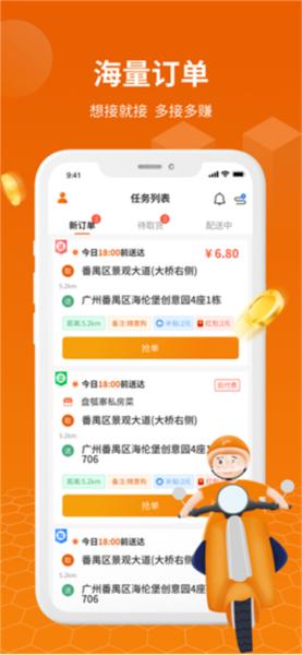 蜂骑快送骑手app图片1