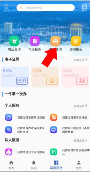 衡山政务app图片3