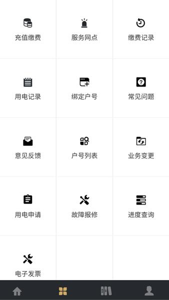 川能水电app交费平台 安卓版v1.13