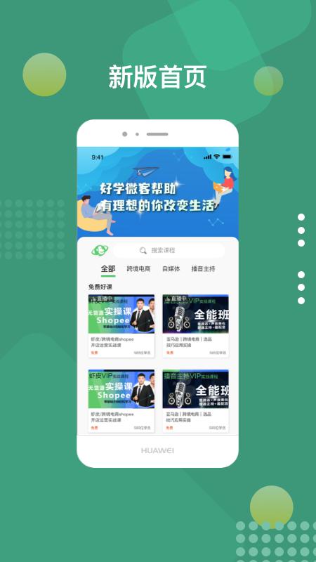 好学微客 安卓版v5.8.0 安卓版v5.8.0