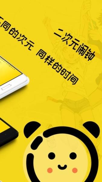 二次元闹钟图片2