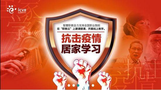 云课堂智慧职教教师版图片