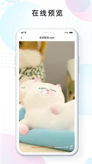 智家云盘 安卓版v1.9.0