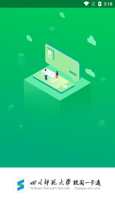 川师一卡通官方app