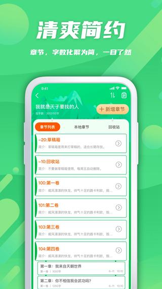 飞卢作家助手 最新安卓版v2.0.8 最新安卓版v2.0.8