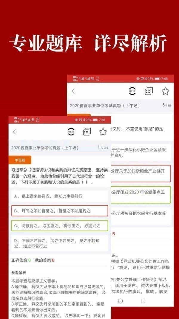 山西事考app最新版