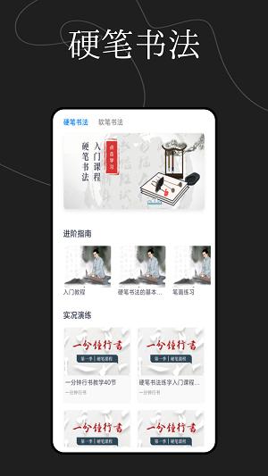 硬笔书法练字大师 1.0.0