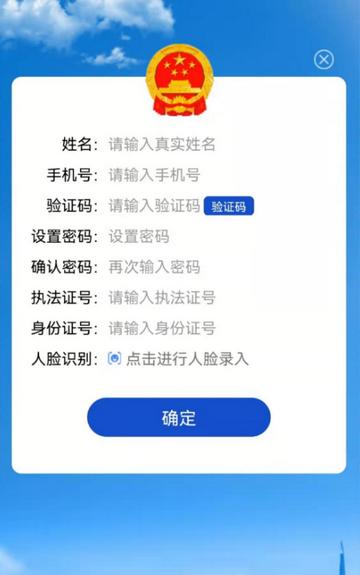 黑龙江行政执法app图片7
