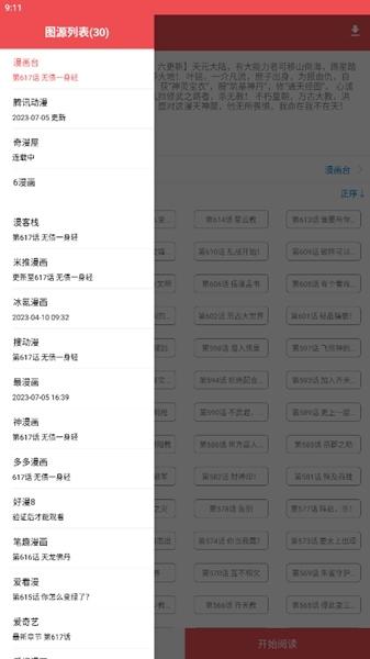 火漫社去广告版图片7