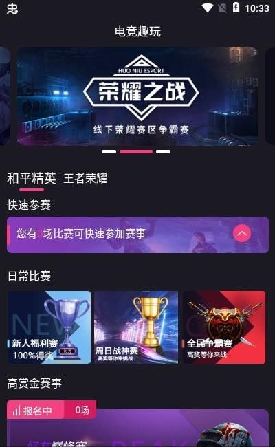 电竞趣玩app