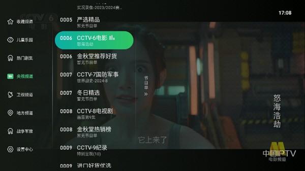 星空TV电视直播app图片1