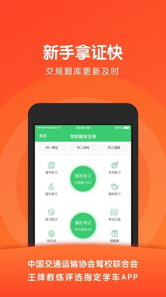 元贝驾考科目四 手机版v3.9.9 手机版v3.9.9