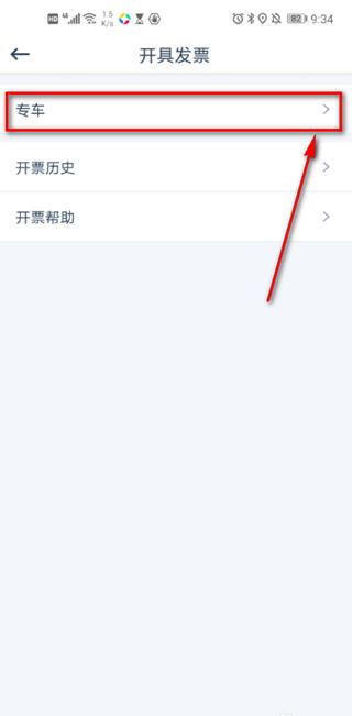 享道出行开发票方法图