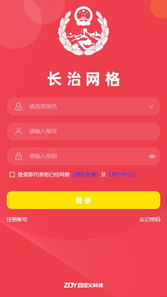 长治网格化管理平台APP 安卓版v1.5.1 安卓版v1.5.1