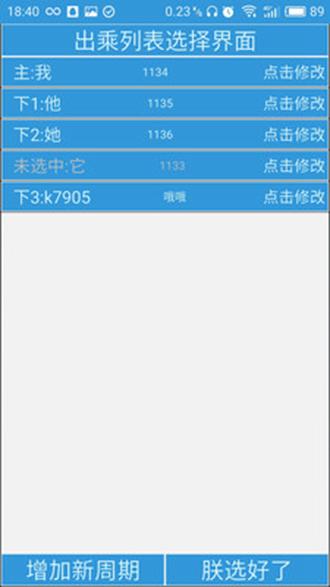 列车员日历 最新版1.7.0