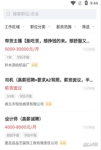 夏邑人才网官网版