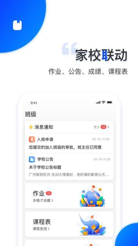 智安校园app