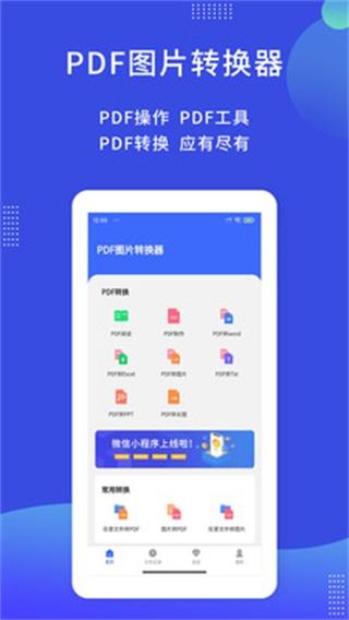 PDF图片转换器 安卓版v3.4.8 安卓版v3.4.8