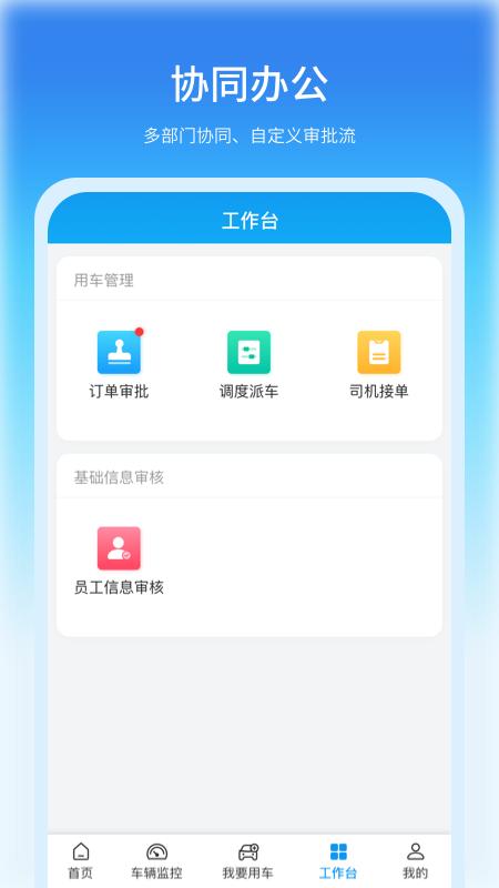 公务车管理 安卓版v3.8.8 安卓版v3.8.8