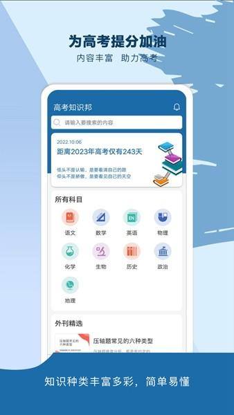 高考知识邦 安卓版v1.3.0 安卓版v1.3.0