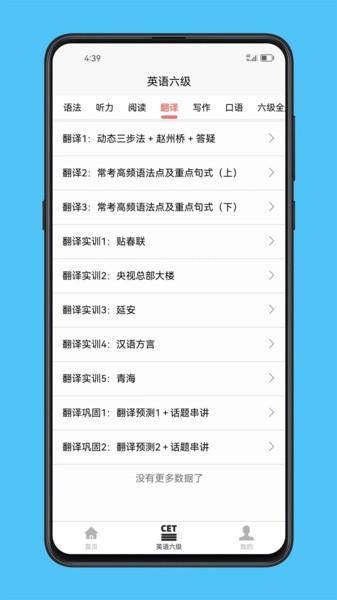英语六级宝典手机版 安卓版v1.0.0