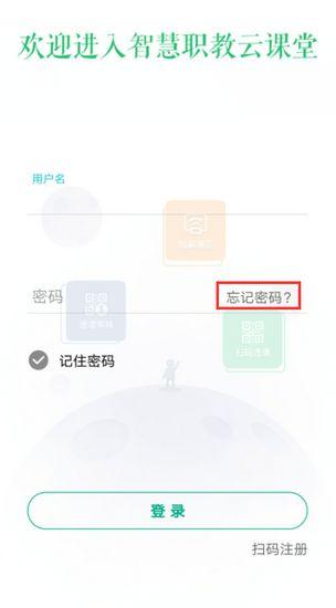 云课堂智慧职教教师版图片