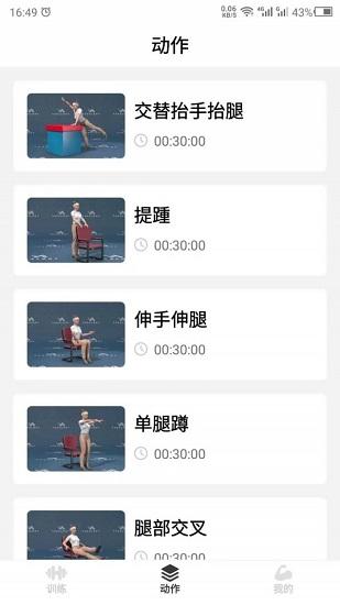 瘦肚子app安卓版