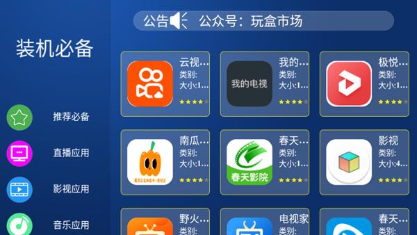 玩盒市场TV电视盒子版图片2
