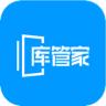库管家