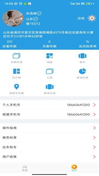 华安救援抢单系统 安卓版v1.3.72 安卓版v1.3.72
