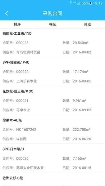 木财通 安卓版v6.0.0