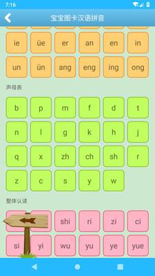 宝宝图卡汉语拼音 安卓版1.69