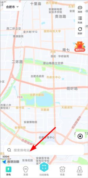 易易换电2