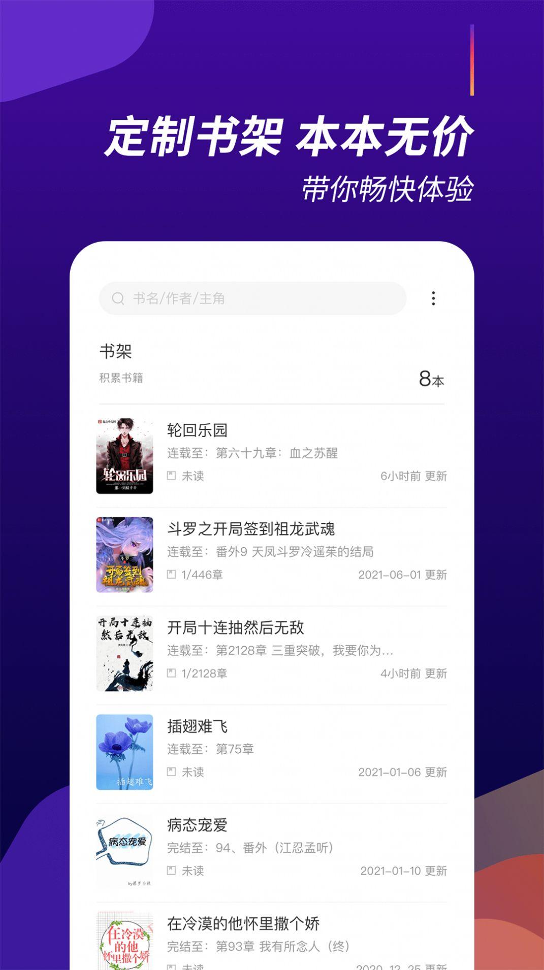 阅看全本小说 V1.2.2