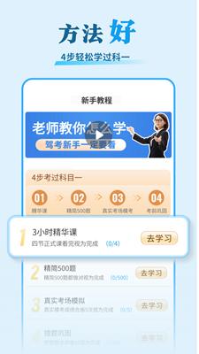 安心驾考最新版 1.0.0