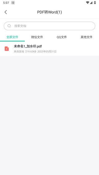 嗨格式PDF转换器图片5