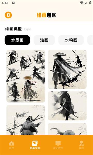 固次元绘画板 1.1