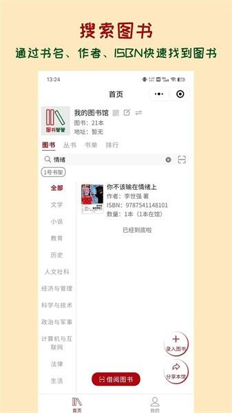 图书管管系统 安卓版v1.1.9