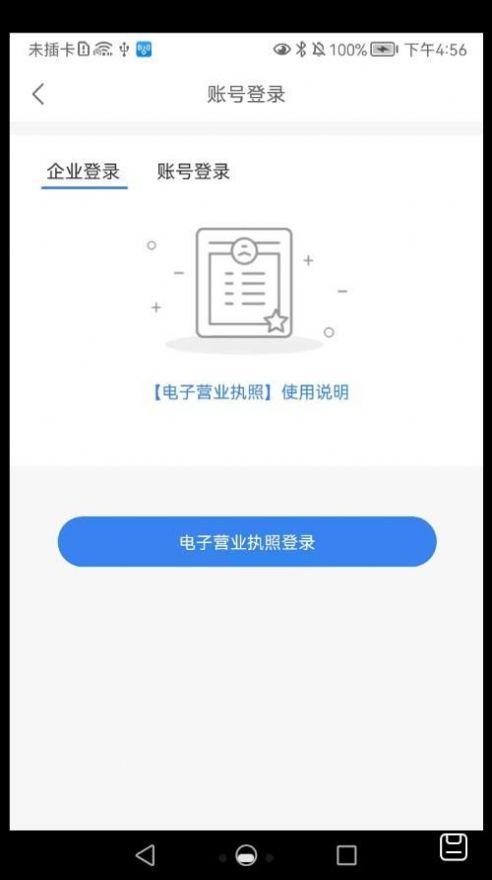 苏服通APP官方最新版