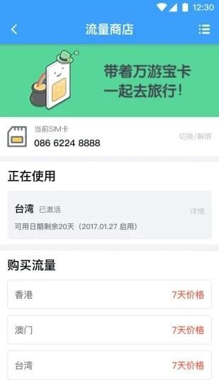 万游宝最新版