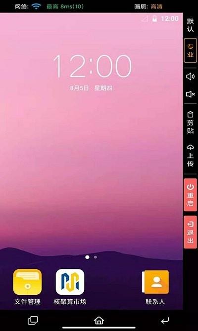 核聚算云手机 安卓版v2.7.7 安卓版v2.7.7