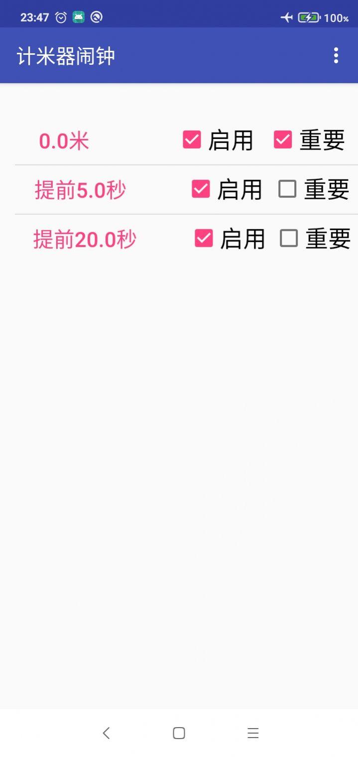 计米器闹钟app手机版
