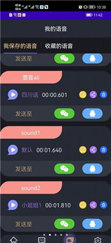 变声小达人软件 1.02