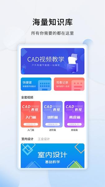 天正CAD 安卓手机版v1.3.2 安卓手机版v1.3.2