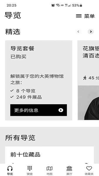 大英博物馆官方导览app 安卓版v1.4.3