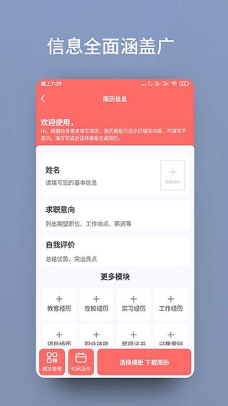 个人简历模板免费版 1.0.0