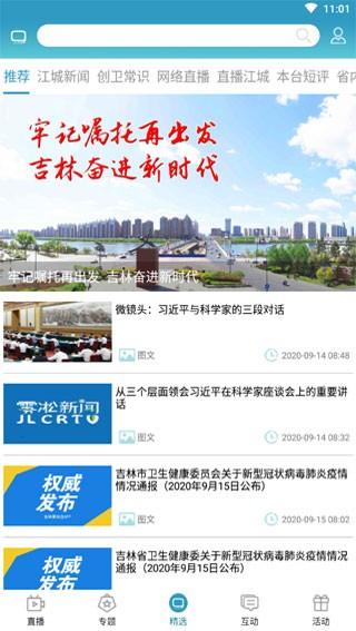 吉林雾凇台app 最新版v6.1.6